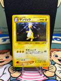 Ampharos No. 181 (043/096) [Japanese]
