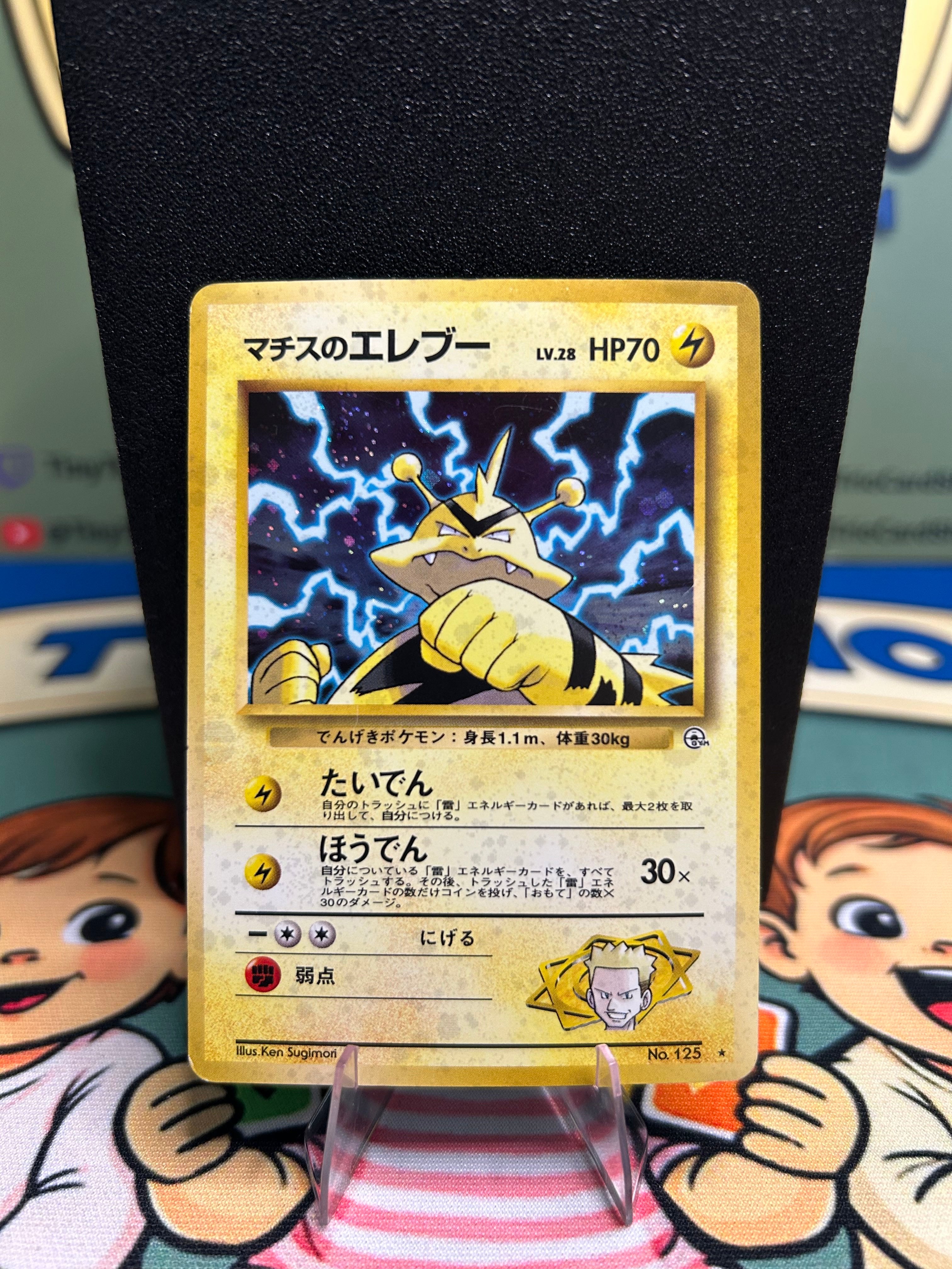 Lt. Surge's Electabuzz (041/096) [Japanese]