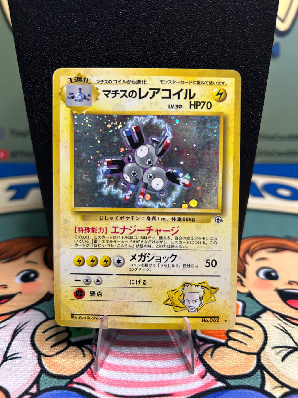 Lt. Surge's Magneton No. 82 (040/096) [Japanese]