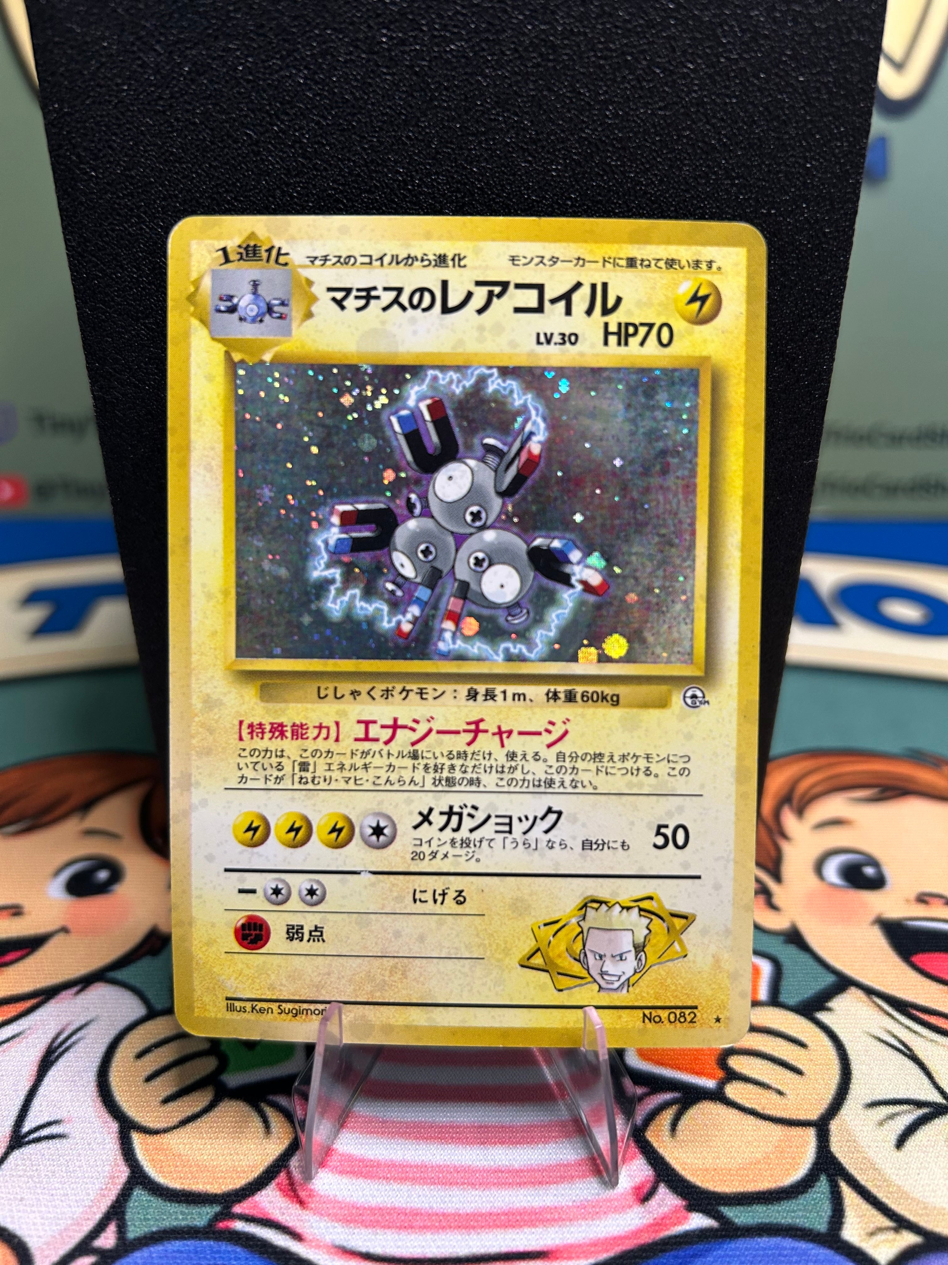 Lt. Surge's Magneton No. 82 (040/096) [Japanese]